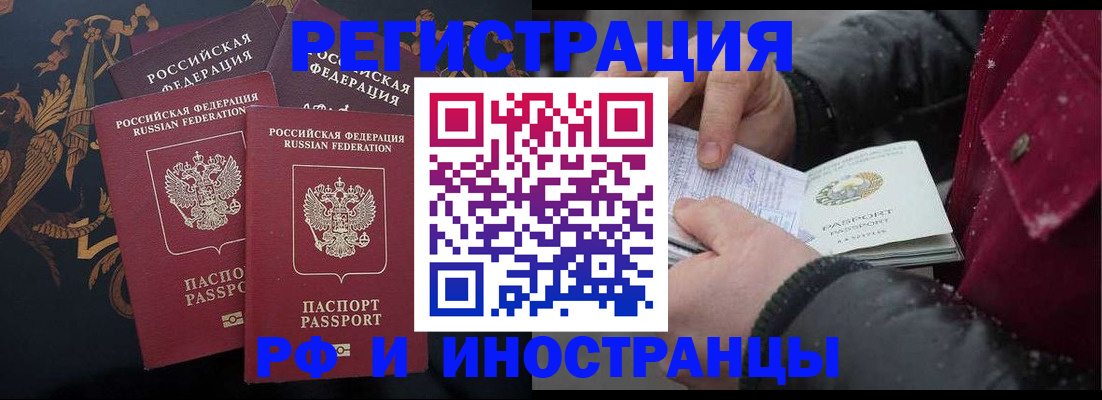 временная регистрация для всех в Петровске