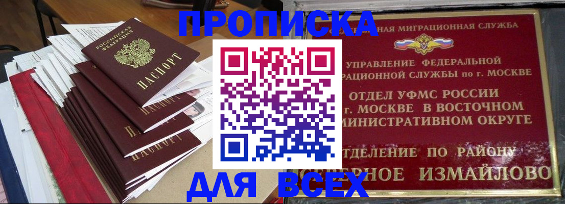 прописка регистрация в Петровске