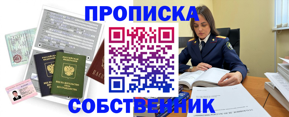 прописка ребенка в Петровске