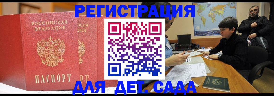 временная регистрация для всех в Петровске