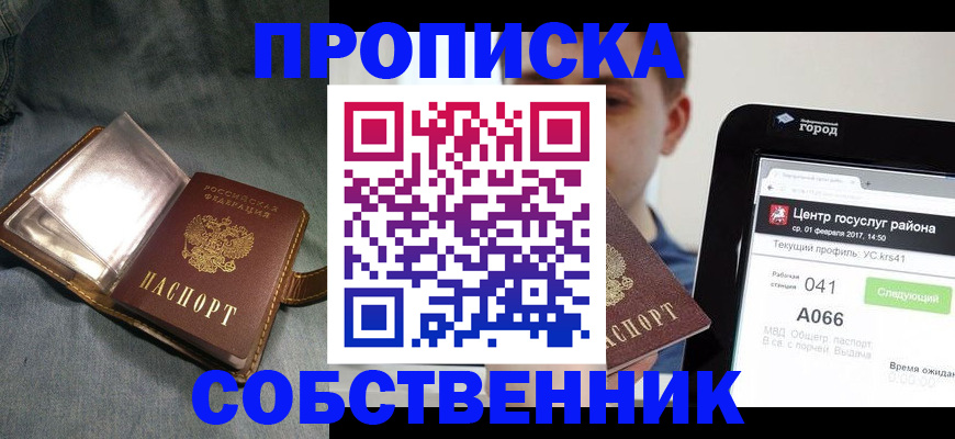 прописка штамп в Петровске