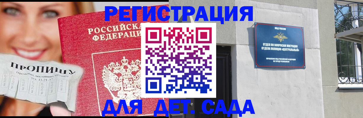 прописка в Петровске