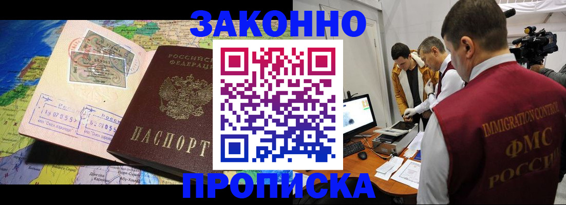 купить прописку в Петровске