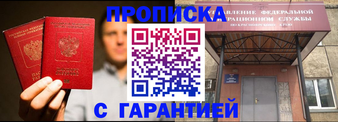 прописка штамп в Петровске