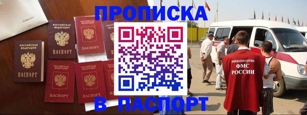 прописка для кредита в Петровске